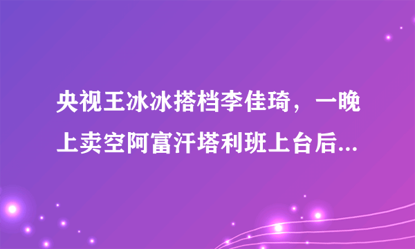 央视王冰冰搭档李佳琦，一晚上卖空阿富汗塔利班上台后出口到中国的第一批货物45吨松子。卢旺达驻华大使还未组织好语言，数千斤咖啡豆已经卖光。锡兰红茶一上架就秒空。中国市场的巨大消费能力让外国友人赞叹。这说明网络直播销售能够有利于（     ）A．实现商品流通中惊险的跳跃B．降低生产成本，促进商品流通C．增加商品的价值量和销售量D．提升产品质量，激发消费欲望