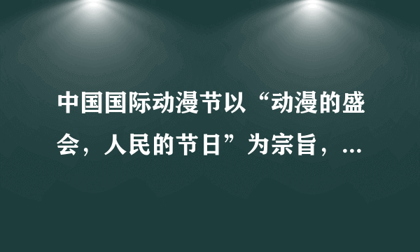 中国国际动漫节以“动漫的盛会，人民的节日”为宗旨，以“动漫我的城市，动漫我的生活”为主题，已在杭州成功举办七届.目前，它成为国内规模最大、交易最旺、影响最广的动漫专业盛会.下面是自首届以来各届动漫产品成交金额统计图表（部分未完成)：（1）请根据所给的信息将统计图表补充完整；（2）从哪届开始成交金额超过百亿元？相邻两届中，哪两届的成交金额增长最快？（3）求第五届到第七届的平均增长率，并用它预测第八届中国国际动漫节的成交金额（精确到亿元）