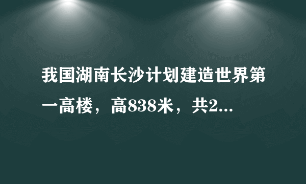 我国湖南长沙计划建造世界第一高楼，高838米，共200层。按层数计算，已经建造了$\dfrac {1} {4}$。还有多少层还没有建造？