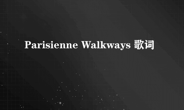 Parisienne Walkways 歌词