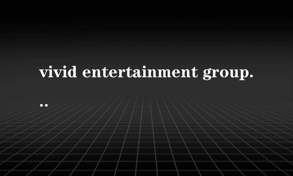 vivid entertainment group什么意思