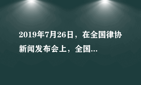 2019年7月26日，在全国律协新闻发布会上，全国律协未成年人保护专业委员会主任介绍，我国即将启动《未成年人保护法》和《预防未成年人犯罪法》的修改工作。这次修改，将为解决新形势下未成年人保护工作中存在的突出问题提供法治保障。启动上述法律的修改工作①体现了社会存在对社会意识的决定作用②是基于社会基本矛盾的解决要靠改革来实现③有助于使我国的法律更好地维护人民群众的利益④有助于使我国的生产关系更好地适应生产力A．①③B．①④C．②③D．②④