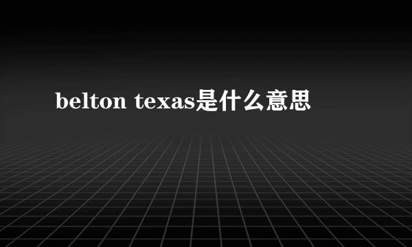 belton texas是什么意思