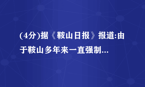 (4分)据《鞍山日报》报道:由于鞍山多年来一直强制销售碘盐(食盐中加入碘酸钾,碘酸钾化学式为KIO3),现已达到消除碘缺乏病的标准.试通过计算回答下列问题:(1)碘酸钾中钾元素、碘元素、氧元素的质量比为________;(2)若某品牌碘盐中碘的含量为38.1mg/kg,则一袋500g的该碘盐中加入了碘酸钾________mg.(3)碘酸钾中钾元素、碘元素、氧元素的质量比为________;(4)若某品牌碘盐中碘的含量为38.1mg/kg,则一袋500g的该碘盐中加入了碘酸钾________mg.