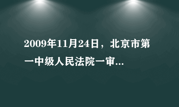 2009年11月24日，北京市第一中级人民法院一审判决，铁道部原政治部主任何洪达犯受贿罪和巨额财产来源不明罪，两罪并罚判处有期徒刑十四年。这一案例说明 ①我国法律对全体社会成员具有普遍约束力 ②法律靠国家强制力实施 ③我国公民在法律面前一律平等 ④公民违反法律的规定就要受到法律的制裁 A．①②③                   B．①③④                   C．②③④                   D．①②③④