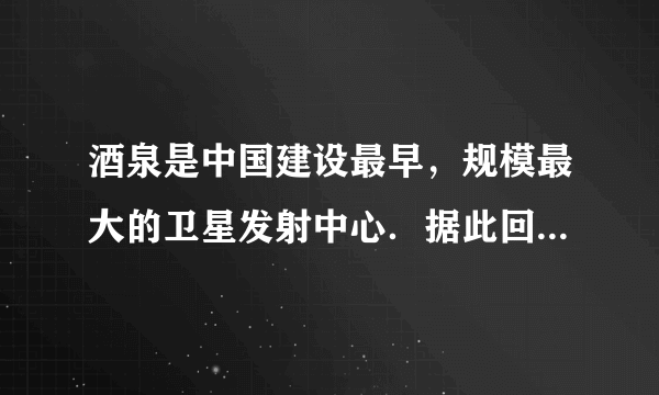 酒泉是中国建设最早，规模最大的卫星发射中心．据此回答l4～15题．酒泉卫星发射基地位于我国甘肃省境内，下列图中，属于甘肃省轮廓图的是（　　）A.B. C. D.