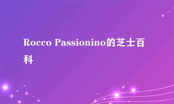 Rocco Passionino的芝士百科